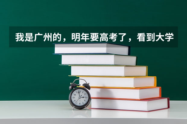 我是广州的，明年要高考了，看到大学有日语专业，想请问师哥师姐们，这小语种专业是怎么考的啊？是像其他
